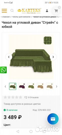 Чехол на угловой диван