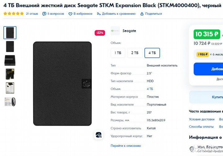 4 тб Внешний жесткий диск Seagate (stkm4000400)
