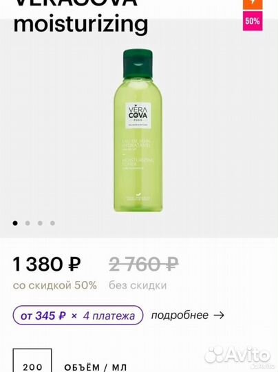 Veracova увлажняющий тоник для лица