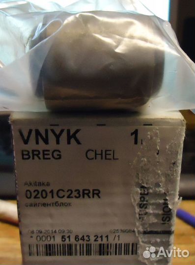 Сайлентблок задней поперечной тяги Nissan Serena/n