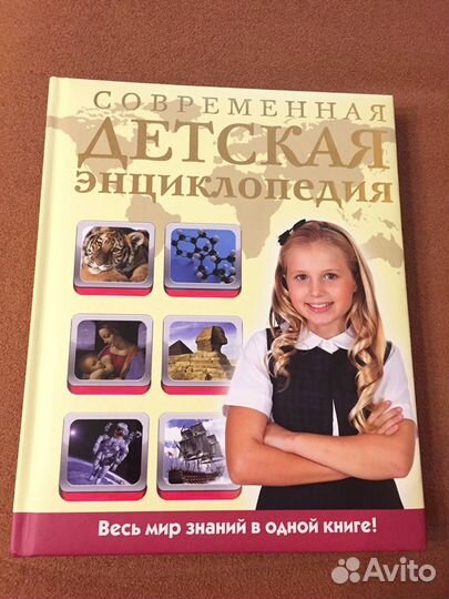 Детская энциклопедия
