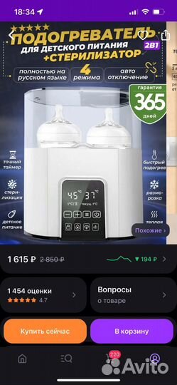 Стерилизатор для бутылочек