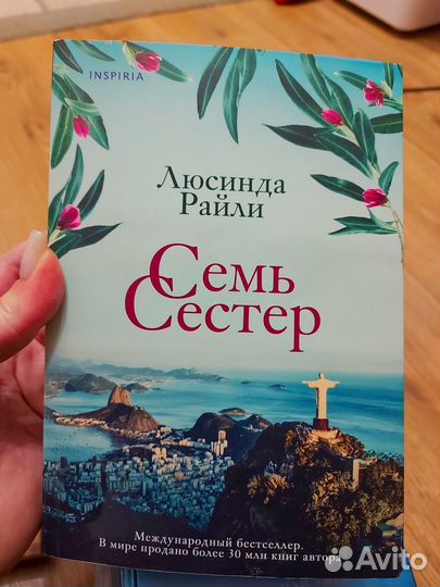 7 сестер Райли Люсинда