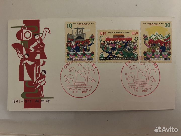 Конверт с марками СССР