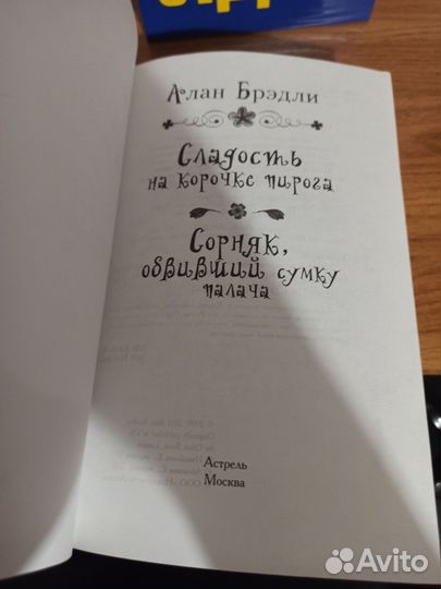 Книга Алан Брэдли