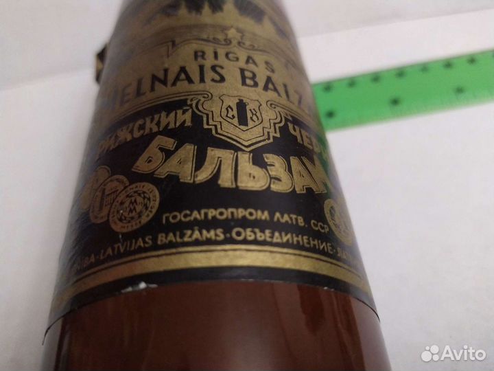 Бутылка из-под Рижского бальзама