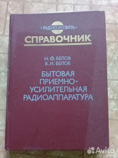 Книги и журналы Радио: справочники и схемы