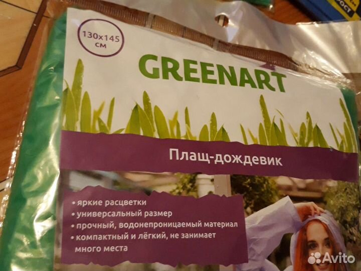 Плащ-дождевик