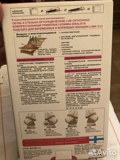 Бандаж дородовой