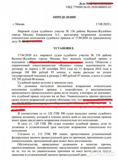 Отмена судебного приказа/ограничений/взысканий