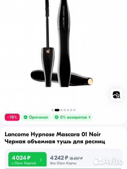 Тушь для ресниц lancôme hypnose