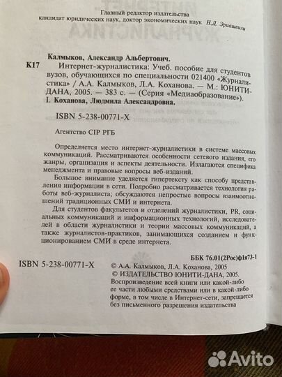 Книга по интернет-журналистике, Калмыков, Коханова