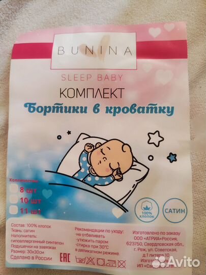 Бортики в круглую кроватку