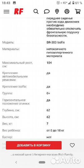 Детское автокресло isofix
