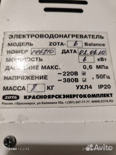 Электрокотел 6квт