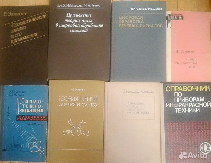 Книги по радиотехнике, физике и математике и т.д