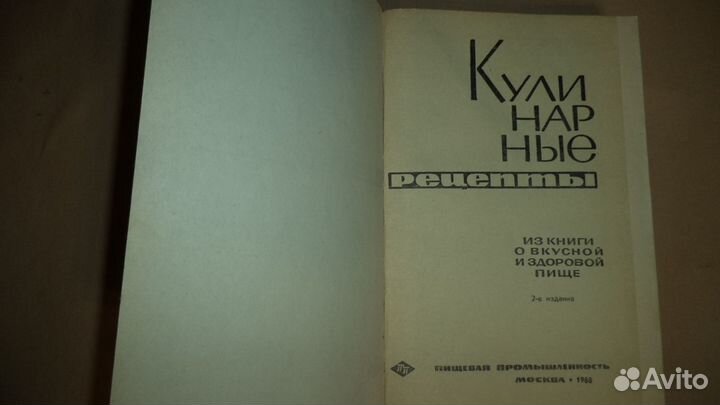 Кулинарные рецепты. СССР