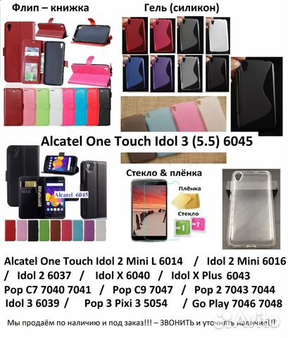 Чехол Пленка Стекло Alcatel Idol 3 6045 Pixi Pop