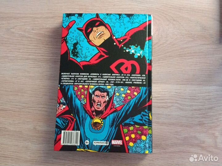 Комикс Лучшее. Стэн Ли