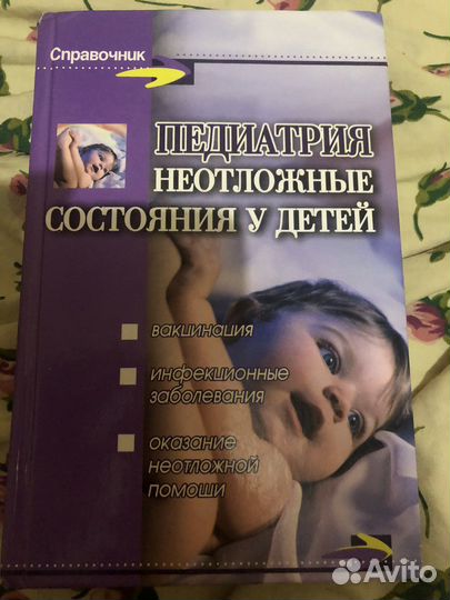 Книга по педиатрии