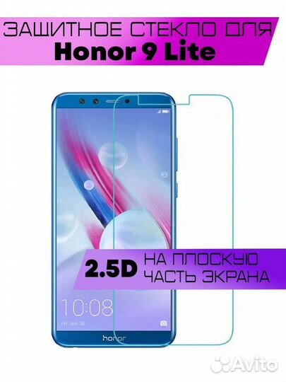 Защитное стекло Honor 9 lite бесплатно