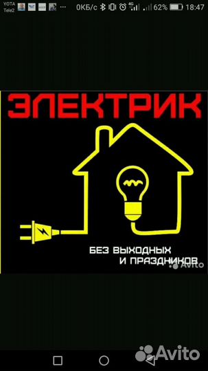 Услуги электрика