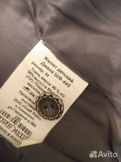 Школьная форма 29 сош жилет, юбка 1-2 класс