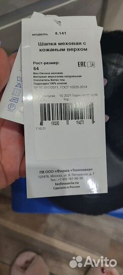 Шапка меховая с кожаным верхом