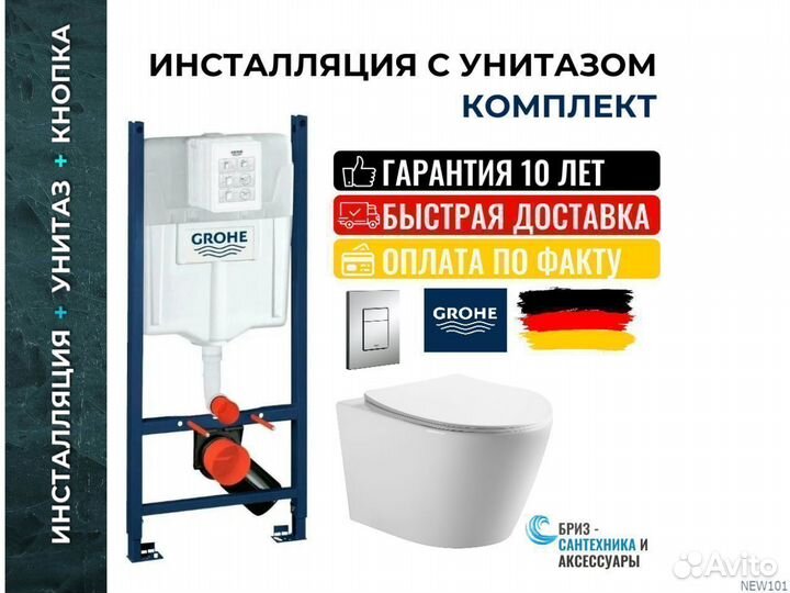 Инсталляция grohe с унитазом