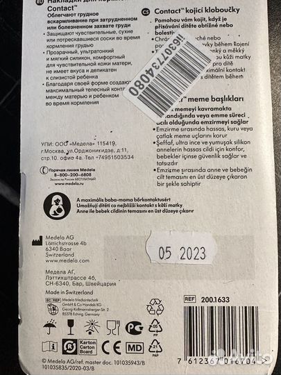 Накладки для кормления новые Medela