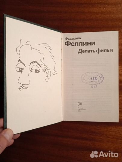 Ф. Феллини Делать фильм 1984г