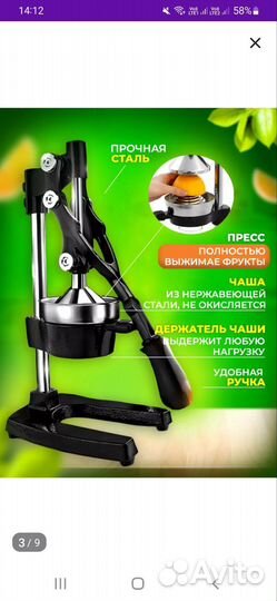 Сока выжималка