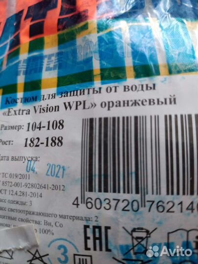 Комбинезон дождевик 92