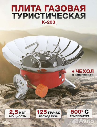 Походная газовая плитка