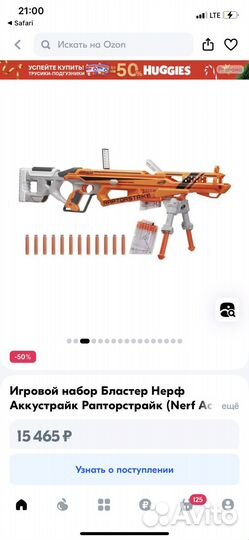 Бластер Nerf Accustrike Raptorstrike, онигинал