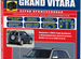 Книга Suzuki Grand Vitara Escudo 1988-2005&08-17