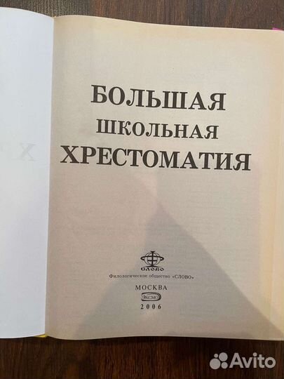 Хрестоматия 5-11 класс литература