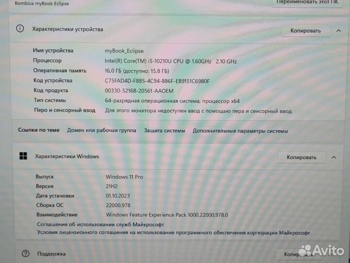 Ноутбук Rombica my Book Eclipse core i5-10210U