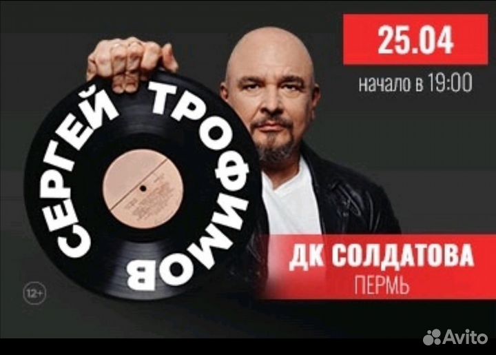 Билеты на концерт Сергей Трофимов