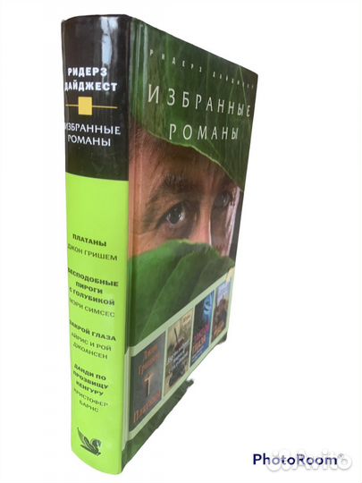 Избранные романы