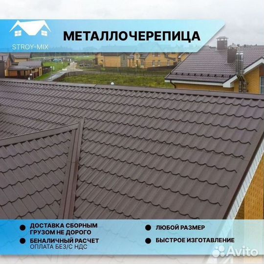 Металлочерепица по ГОСТ