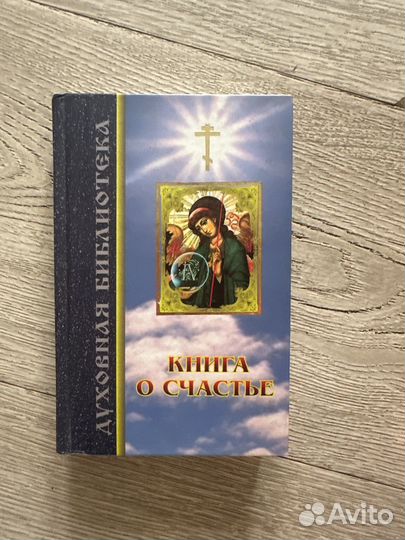 Азбука (книги и счастье )