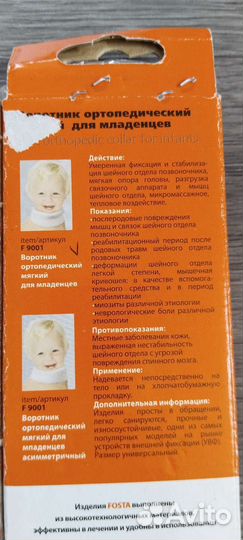 Воротник ортопедический детский Шанца