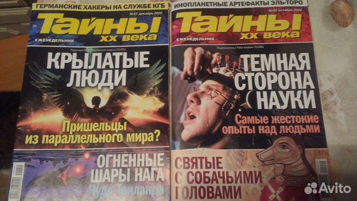 Журналы Тайны 20 века