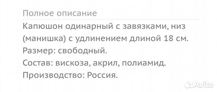 Капюшон (капор), новый