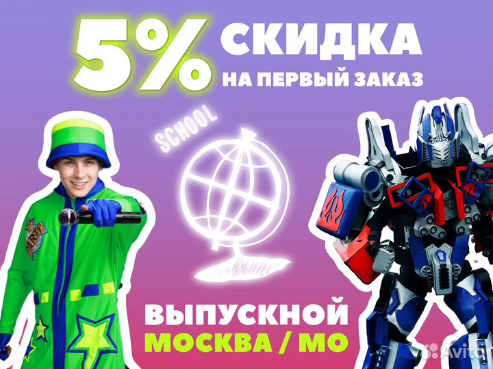 Выпускной из сада/школы под ключ Москва/мо