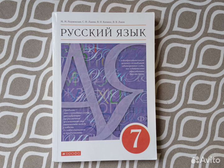 Учебник Русский язык 7 класс
