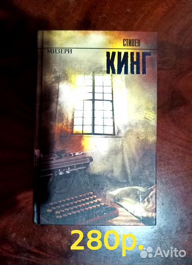 Стивен Кинг «Король на все времена»