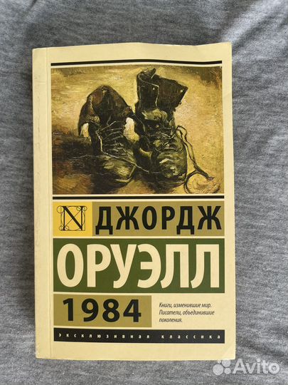 Джодж Оруэлл 1984