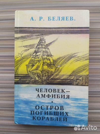 Человек-Амфибия